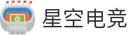 星空电竞(StarSky Sports)官网-华语电竞行业引领者